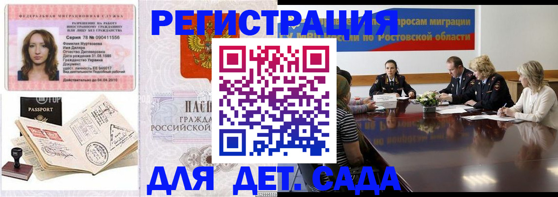 прописка для школы в Краснозаводске