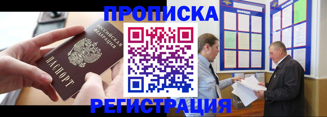 временная регистрация для всех в Краснозаводске
